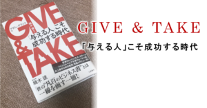 GIVE_TAKE