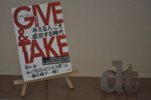 Give&Take_アダムグラント