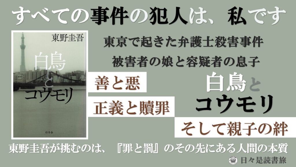 白鳥とコウモリ：東野圭吾