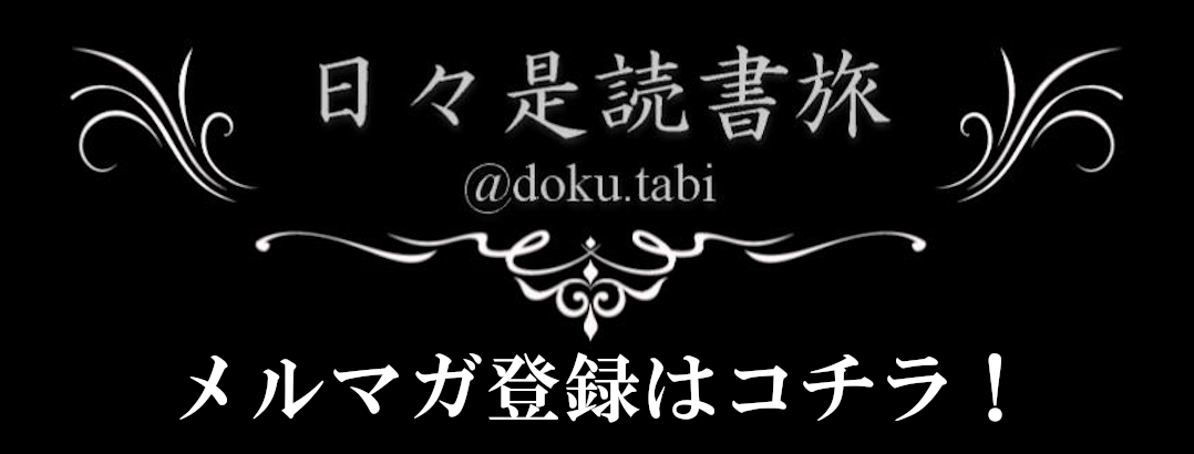 言葉が持つ力 魅力を改めて知ることになる 本日は お日柄もよく 日々是読書旅