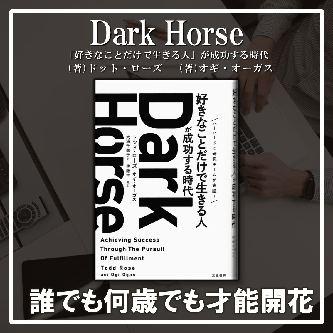 DARK_HORSE：ドット・ローズ