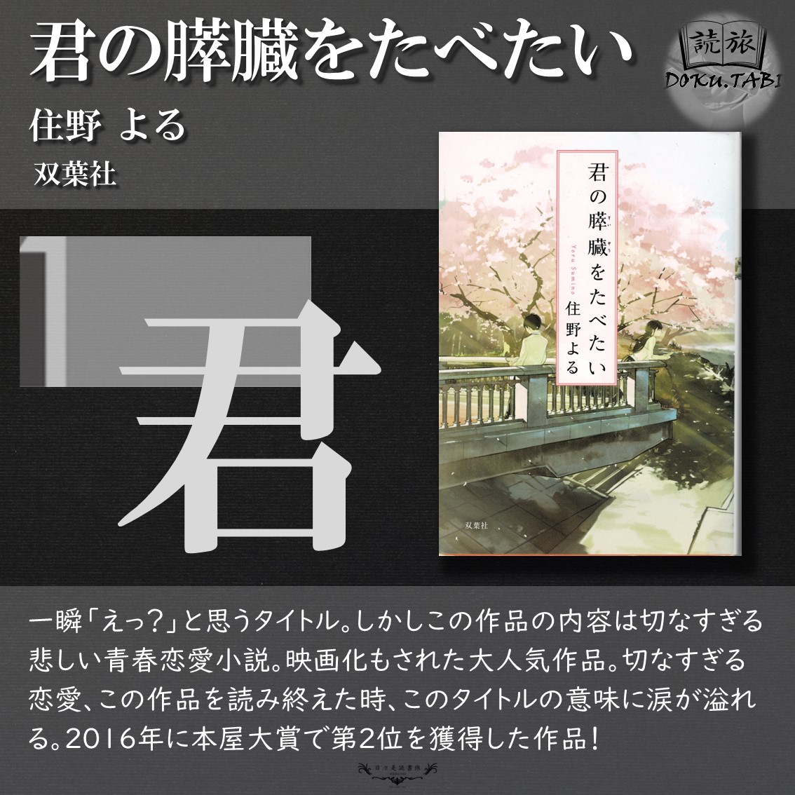 いつまでもドキドキするような恋をしていたい おすすめの恋愛小説８選 日々是読書旅