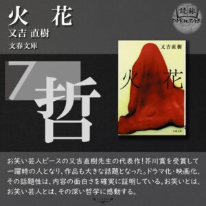 火花：又吉直樹