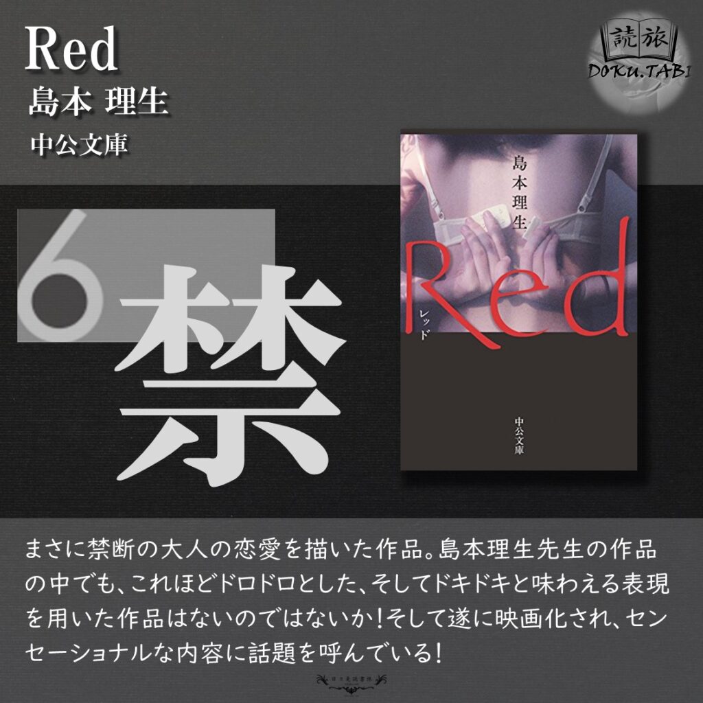 Red：島本理生