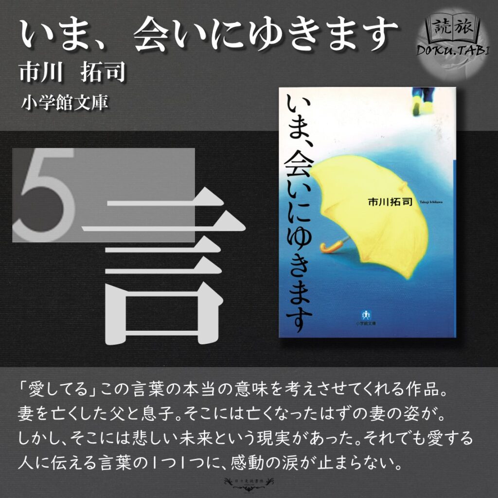 いま、会いにゆきます：市川拓司