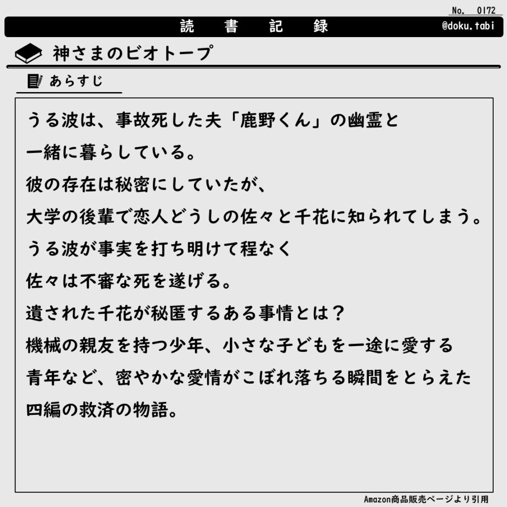 《あらすじ》神さまのビオトープ：凪良ゆう