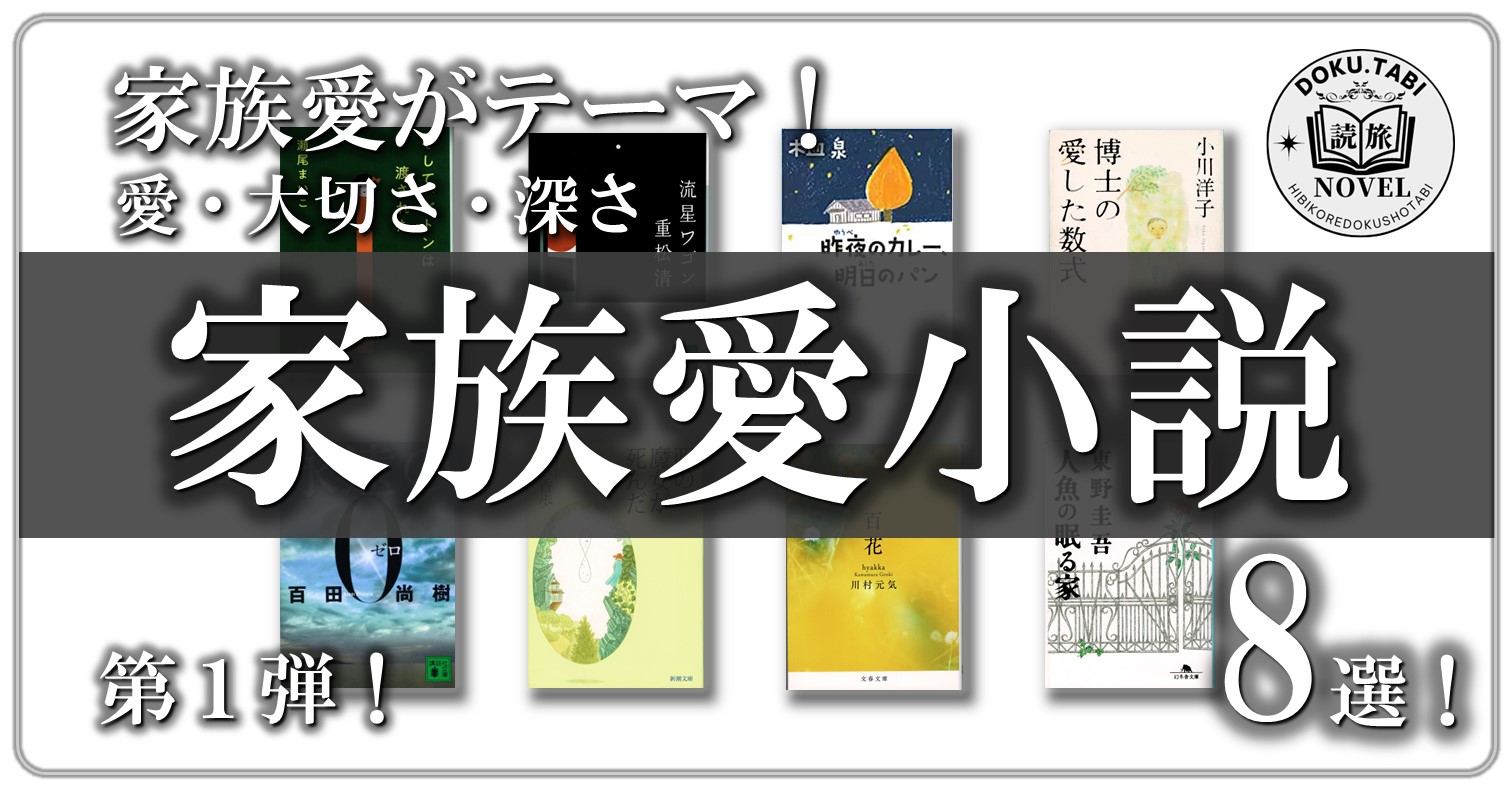 小説紹介》これは絶対読んで欲しい！グッと入り込める！おすすめ小説8