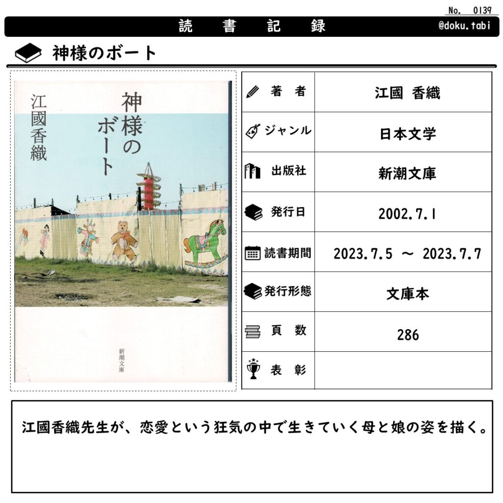 神様のボート：読書記録