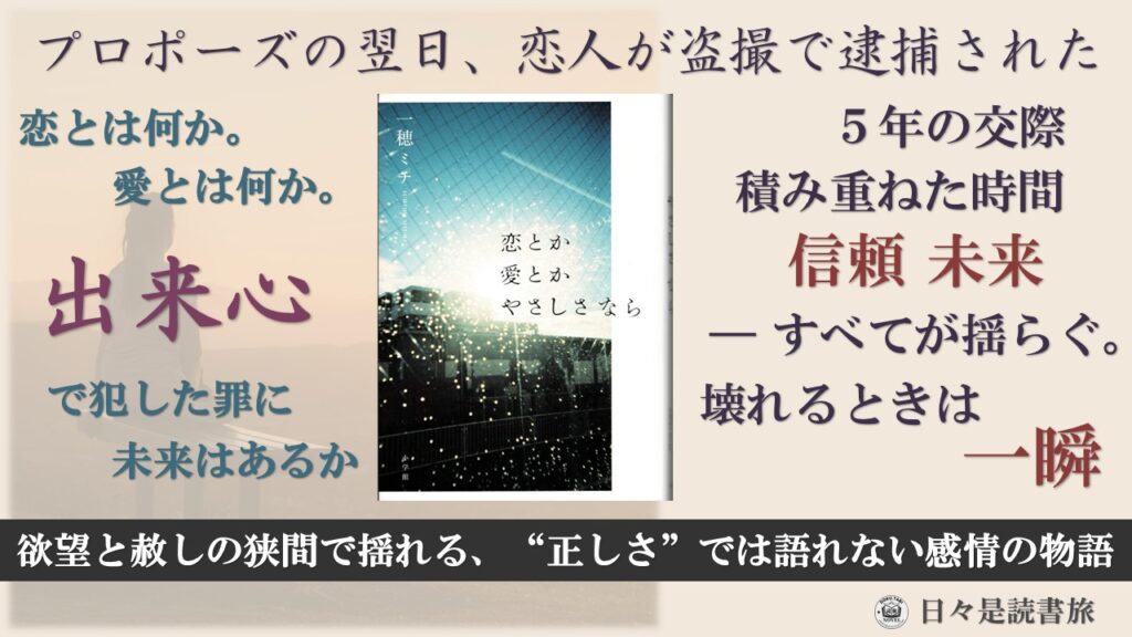 恋とか愛とかやさしさなら：一穂ミチ