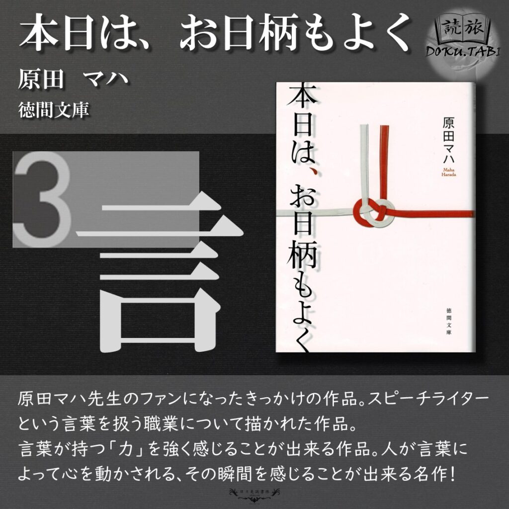 本日は、お日柄もよく：原田マハ