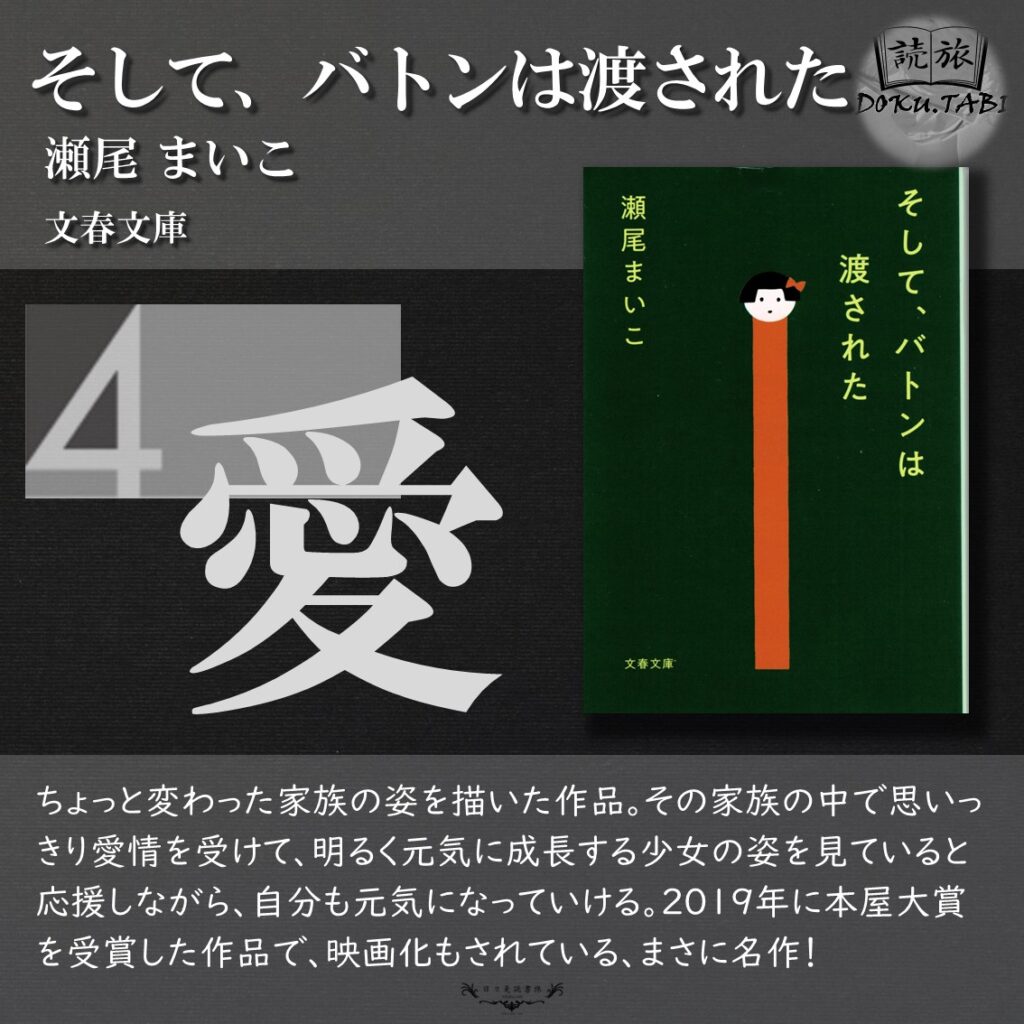 そして、バトンは渡された：瀬尾まいこ