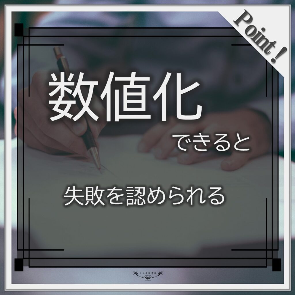 数値化の鬼：安藤広大