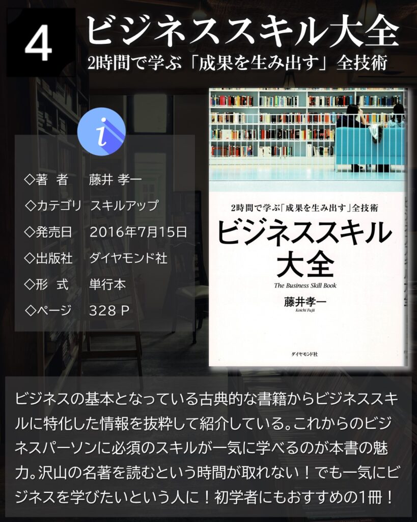 ビジネススキル大全：藤井孝一