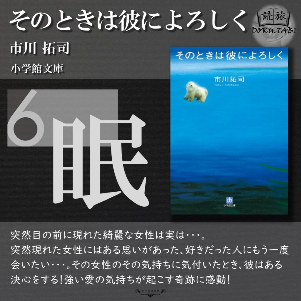 そのときは彼によろしく：市川拓司