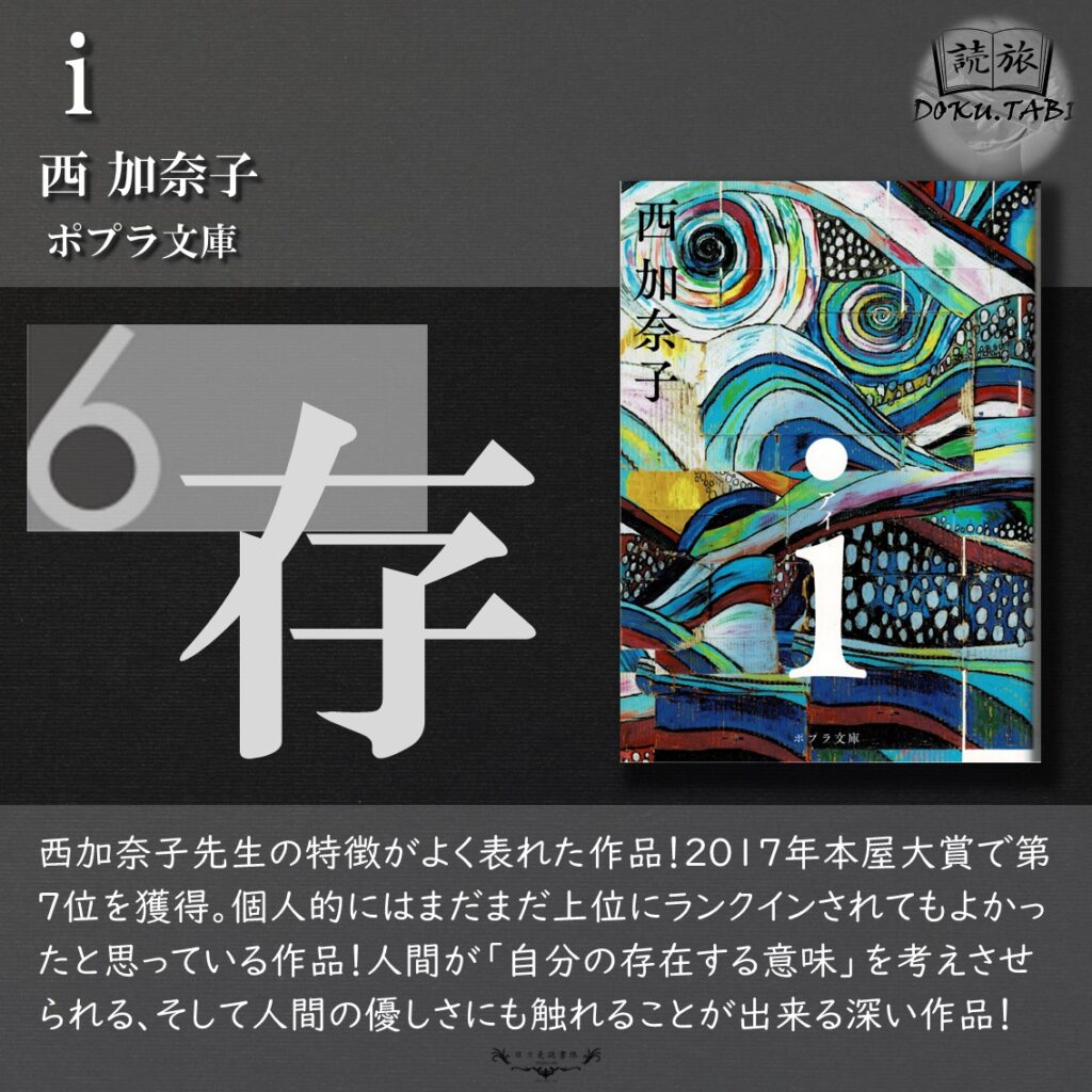 i：西加奈子