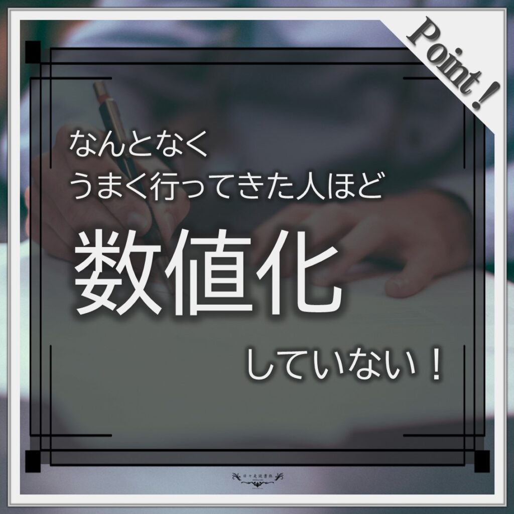 数値化の鬼：安藤広大
