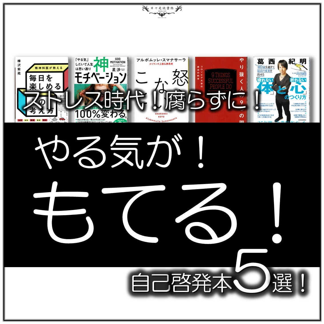 やる気が持てる本_第1弾