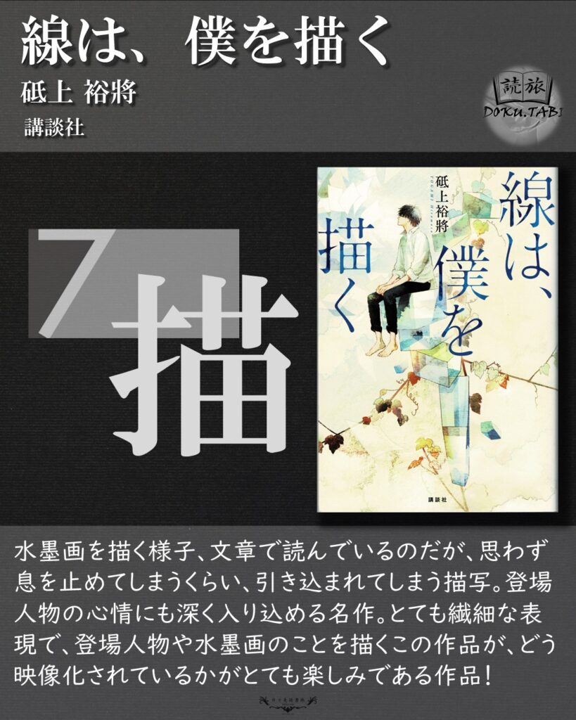 線は、僕を描く：砥上裕將