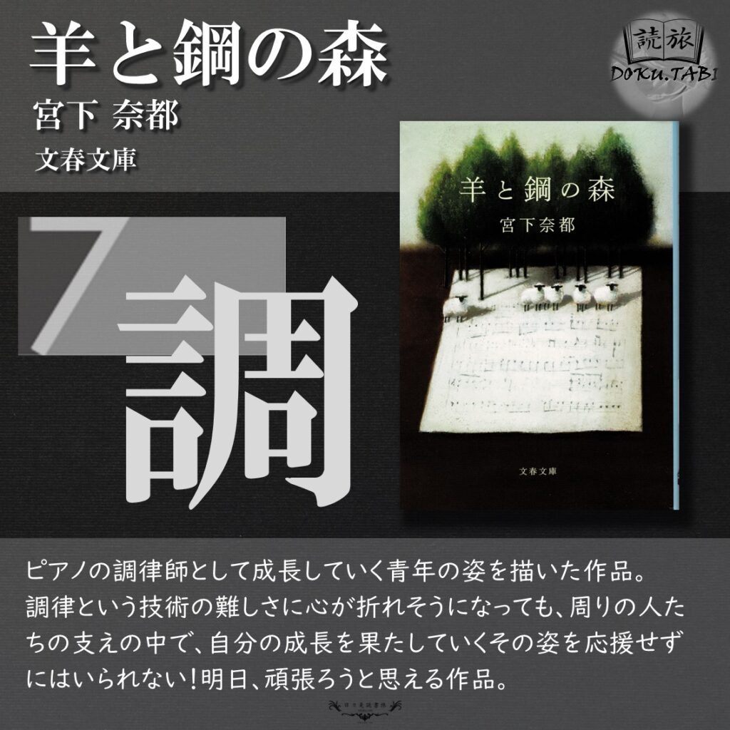 羊と鋼の森：宮下奈都