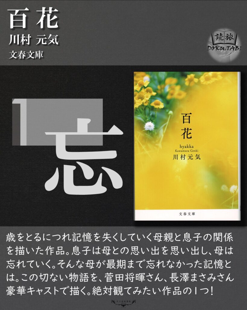 百花：川村元気