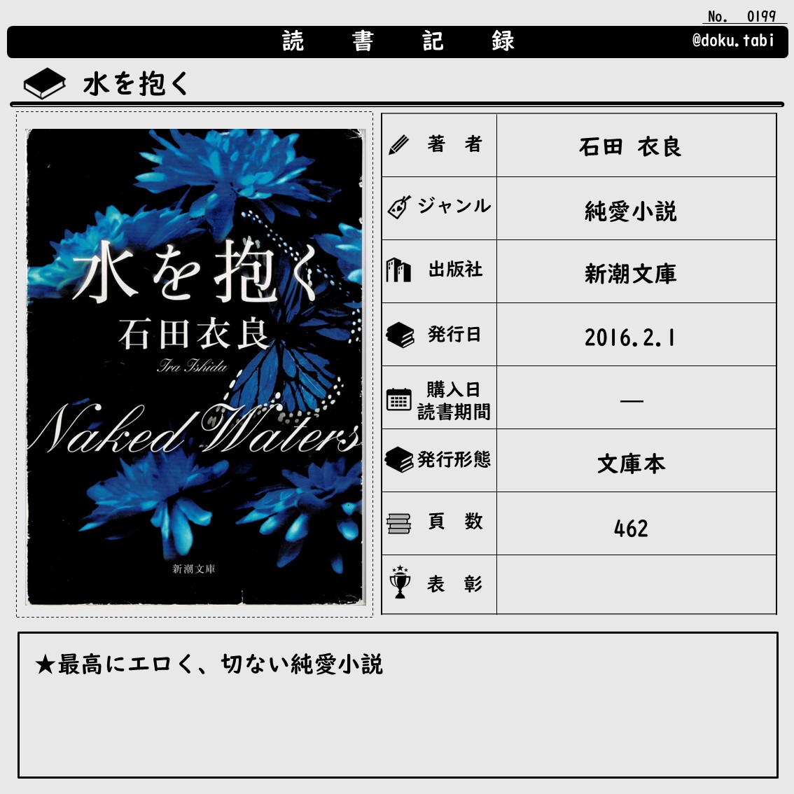 水を抱く:書籍情報