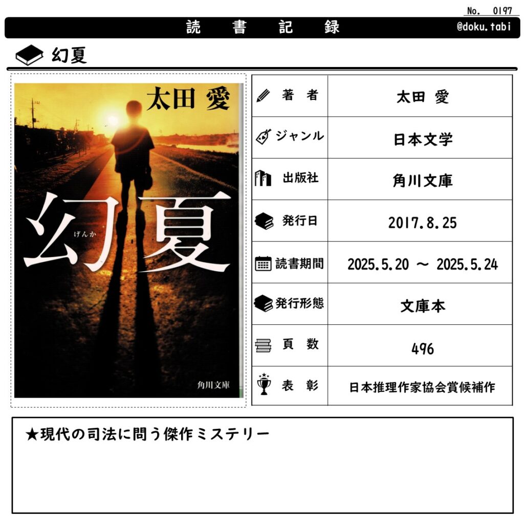 幻夏：読書記録