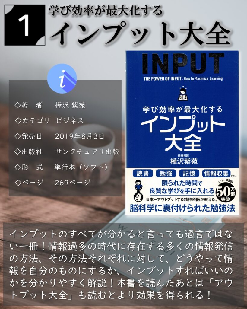 インプット大全：樺沢紫苑