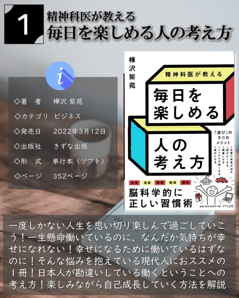 毎日を楽しめる人の考え方：樺沢紫苑