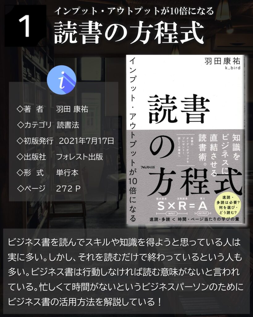 読書の方程式：羽田康祐