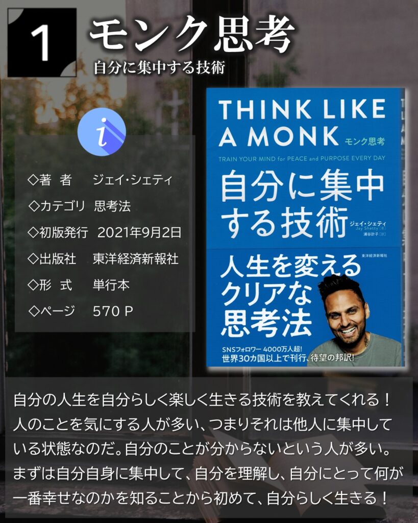 モンク思考：ジェイ・シェティ