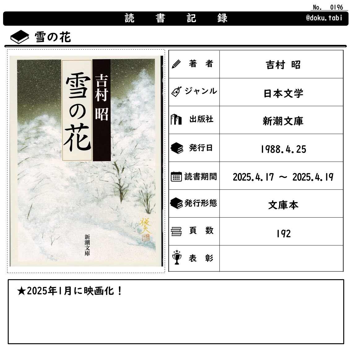雪の花:読書記録