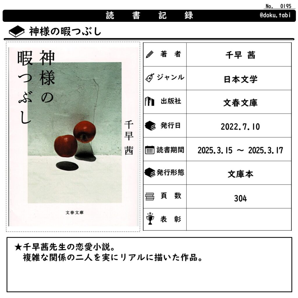神様の暇つぶし：読書記録