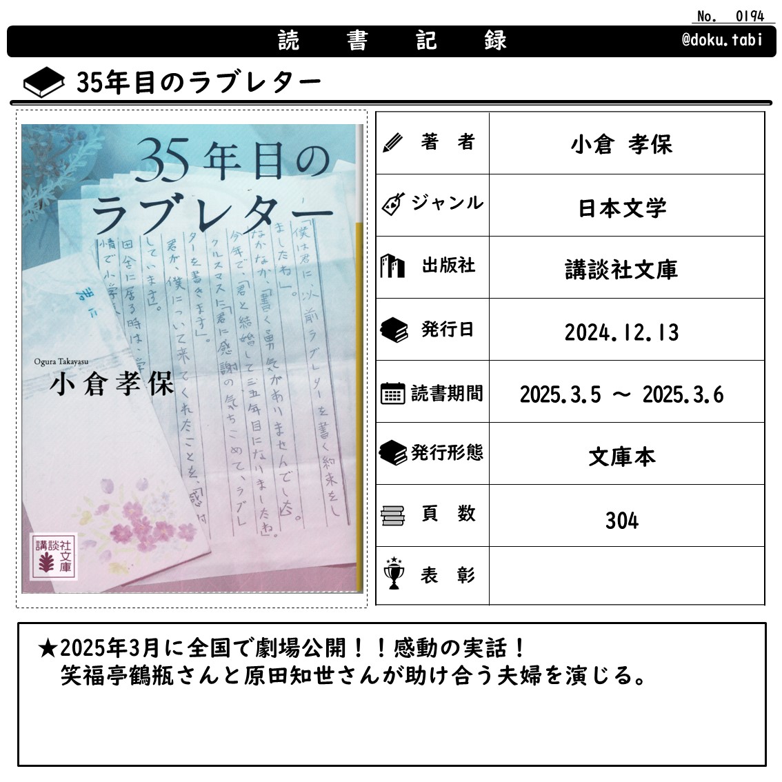 35年目のラブレター:読書記録