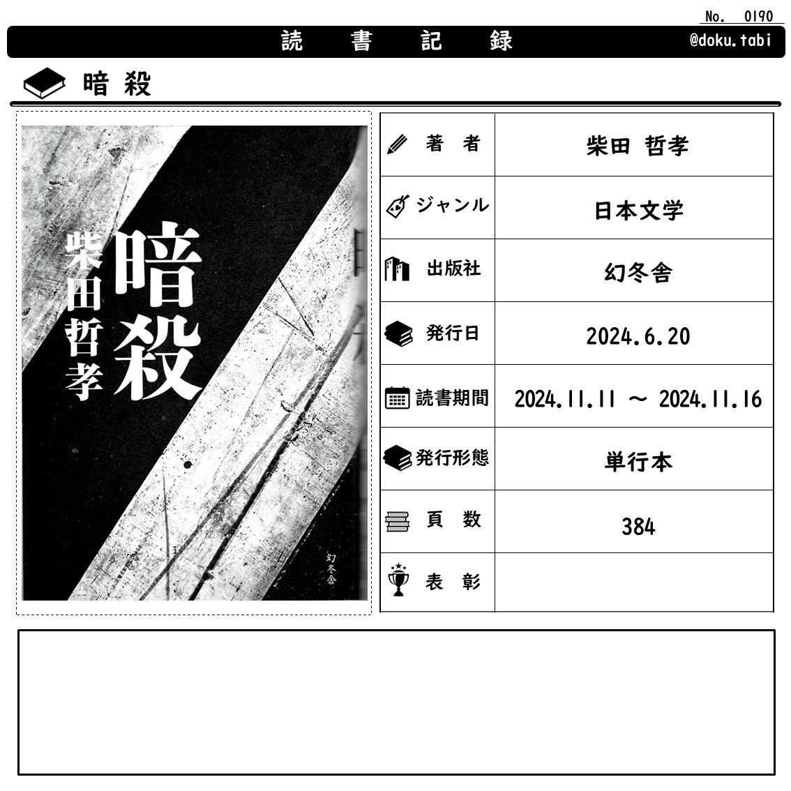 暗殺:読書記録