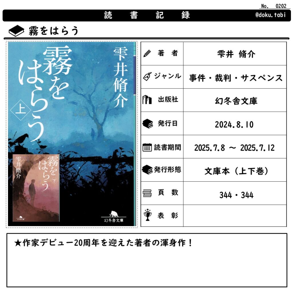 霧をはらう:読書記録