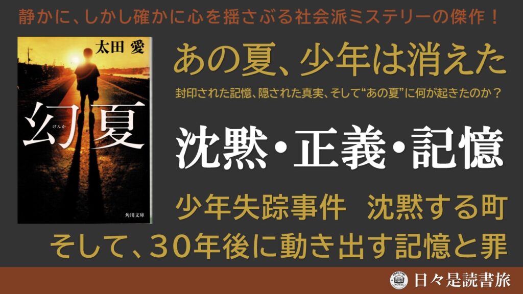 幻夏：太田愛