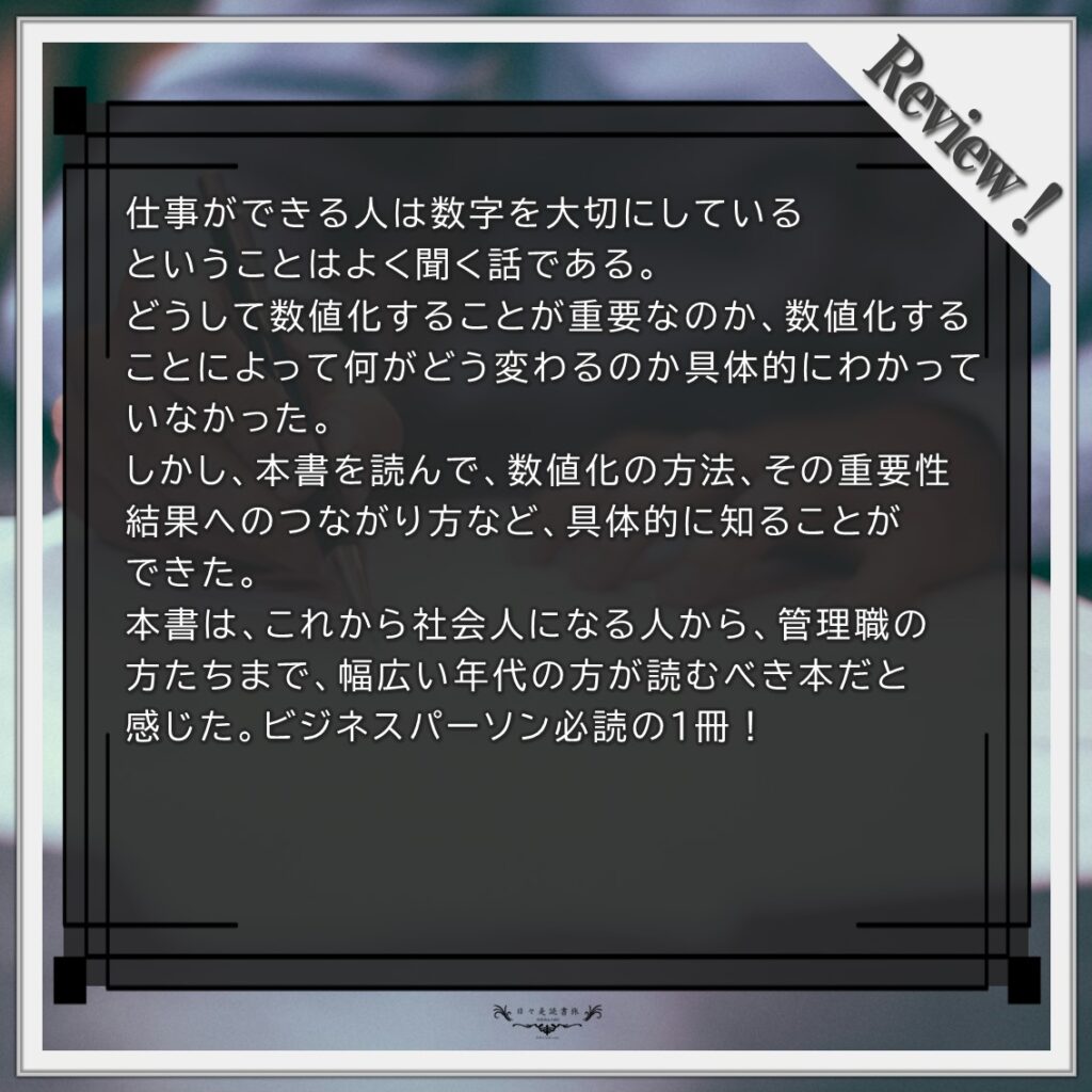 数値化の鬼：安藤広大
