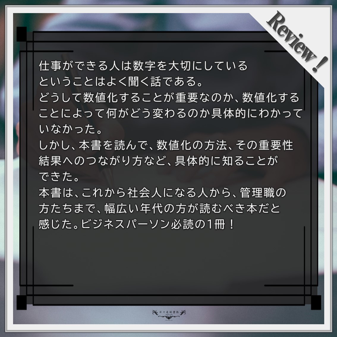 数値化の鬼:安藤広大