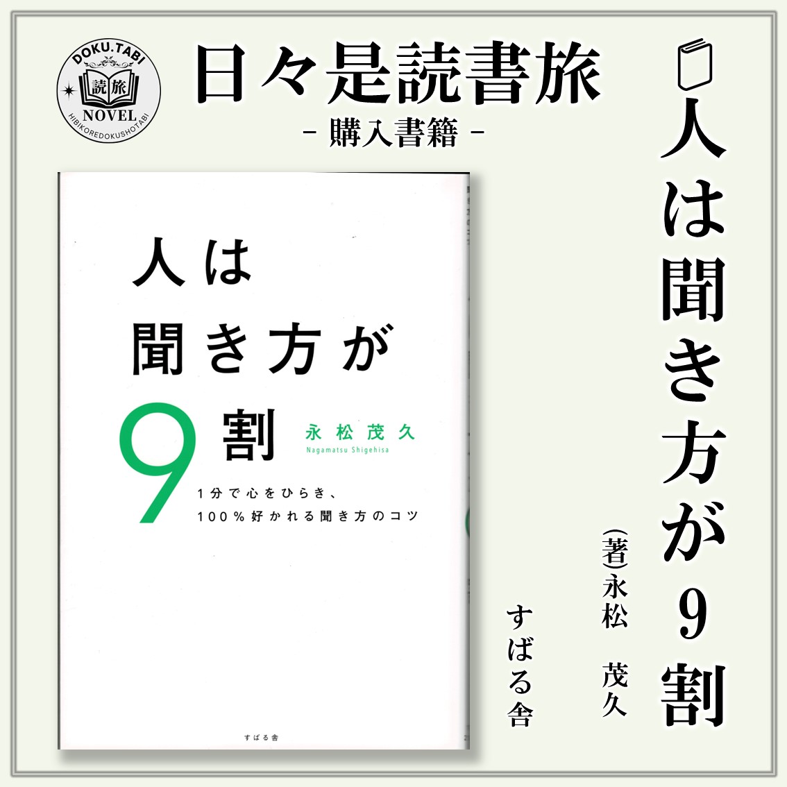 人は聞き方が9割:永松茂久