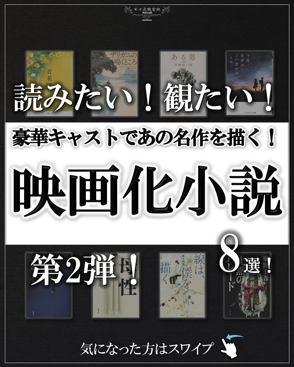 映画化された原作小説８選！
