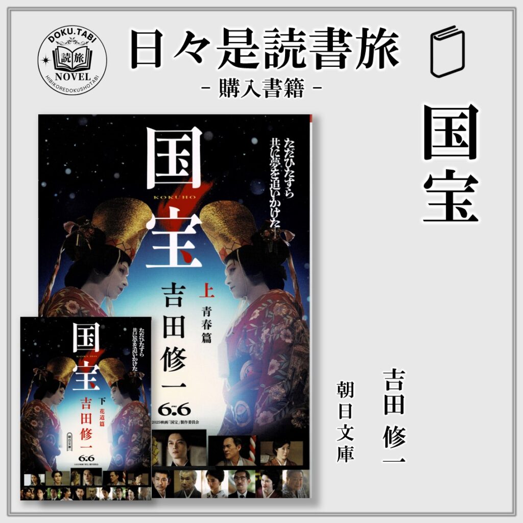 国宝：吉田修一