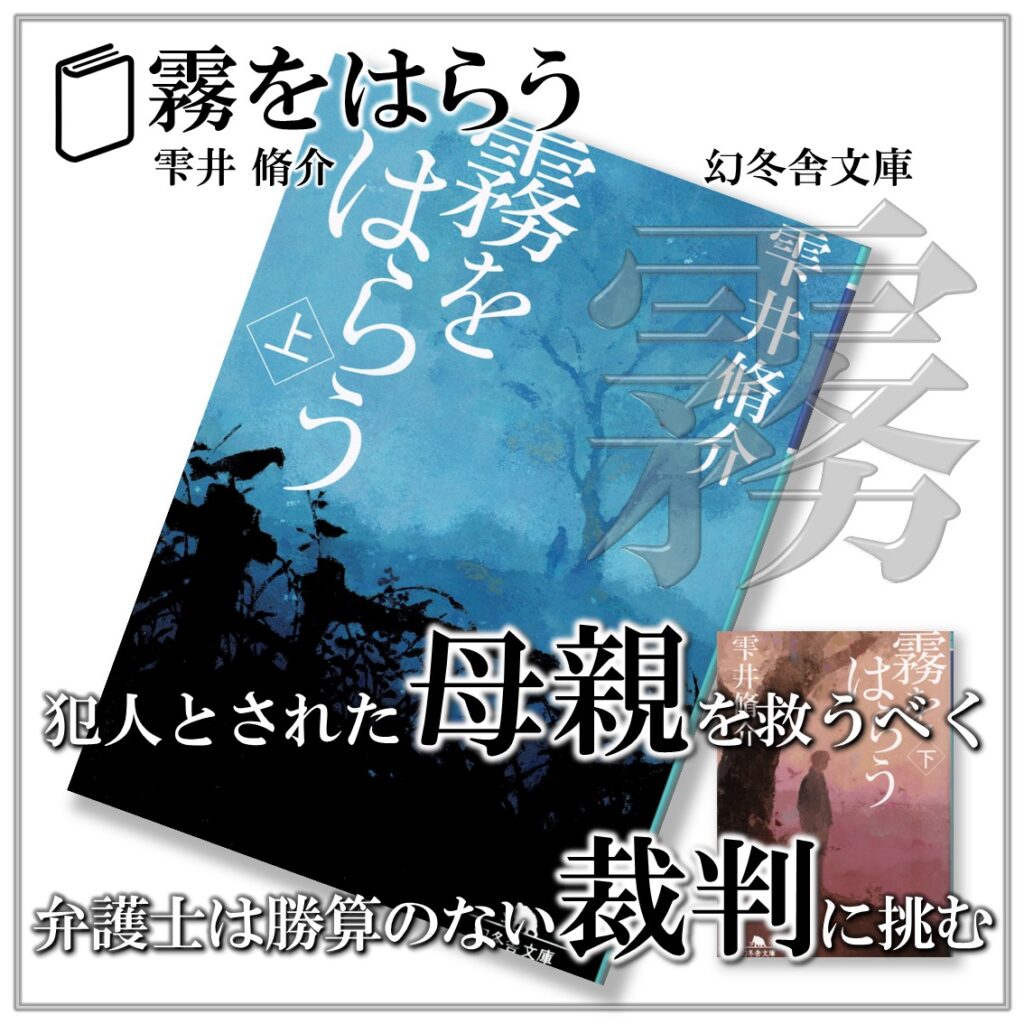 霧をはらう:雫井脩介