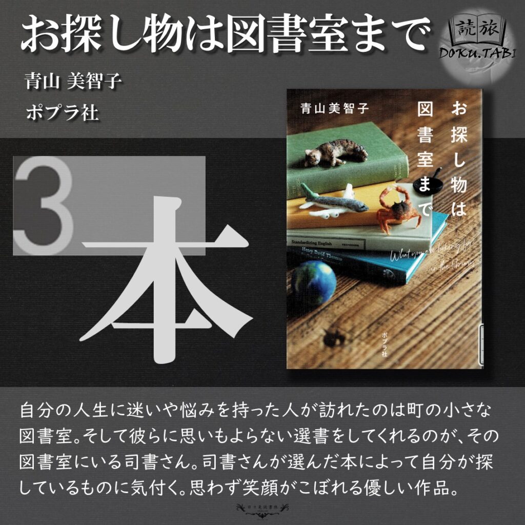 お探し物は図書室まで：青山美智子