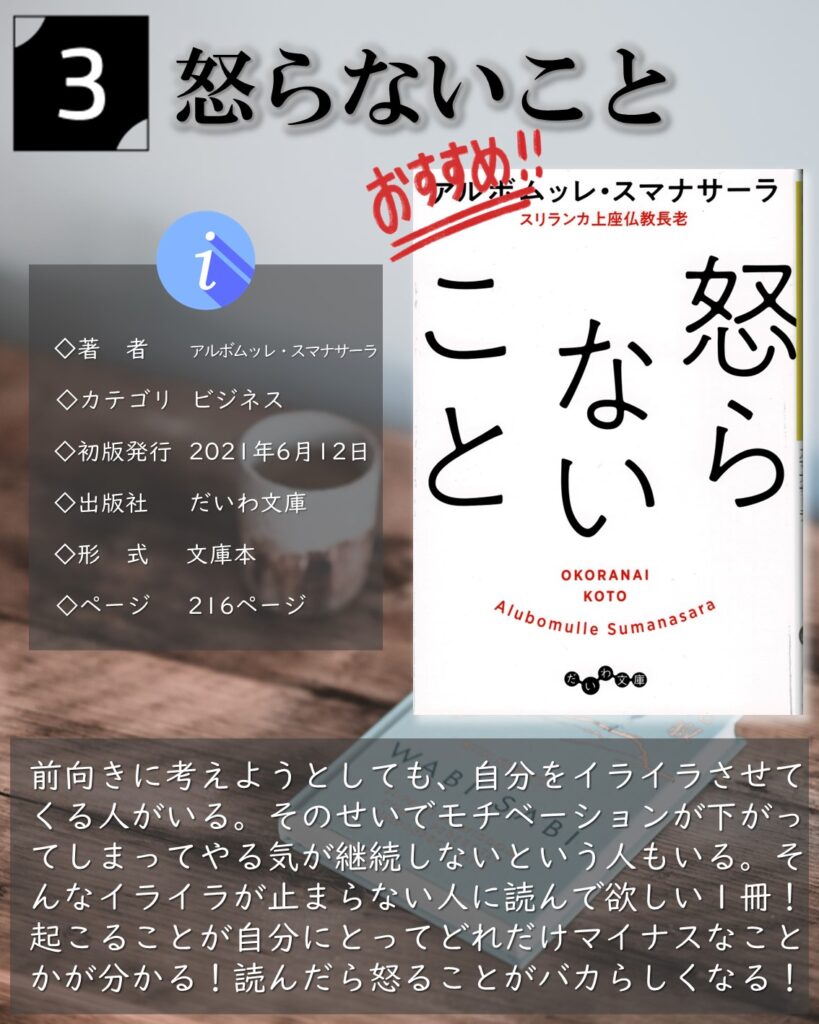 怒らないこと：アルボムッレ・スマナサーラ