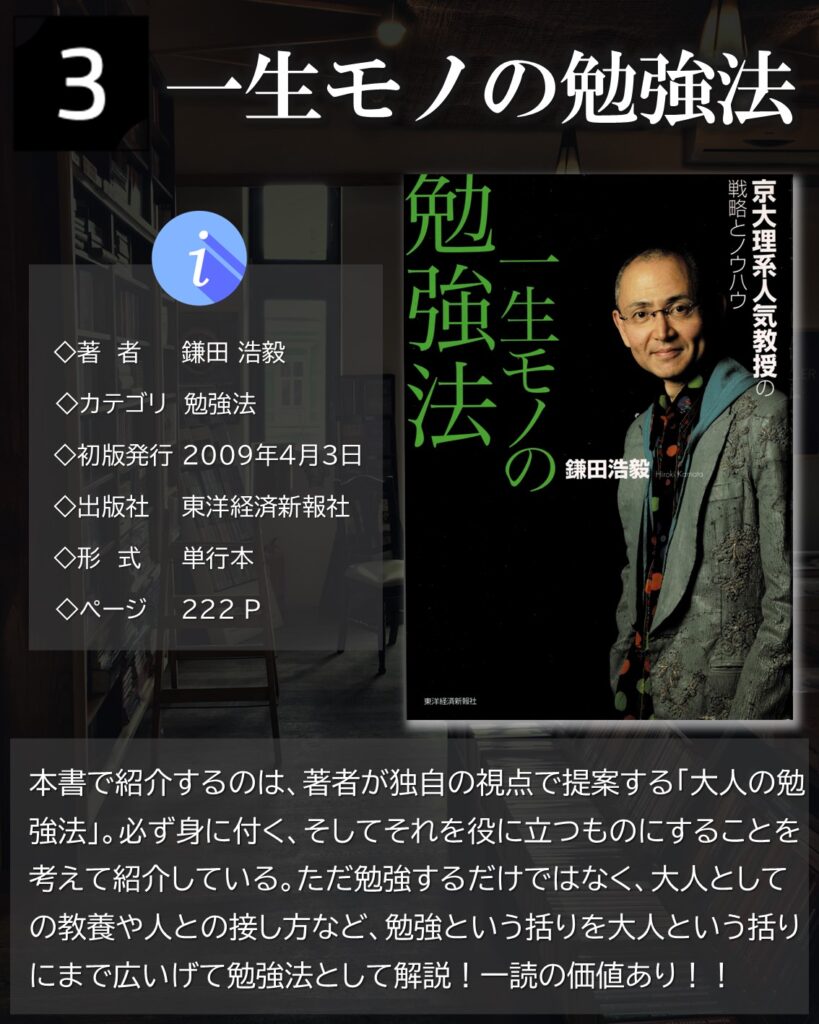 一生モノの勉強法：鎌田浩毅