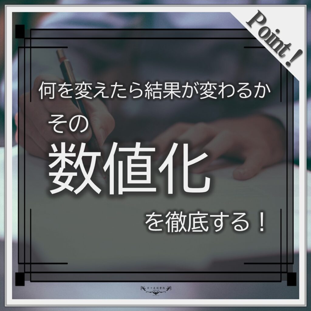 数値化の鬼：安藤広大