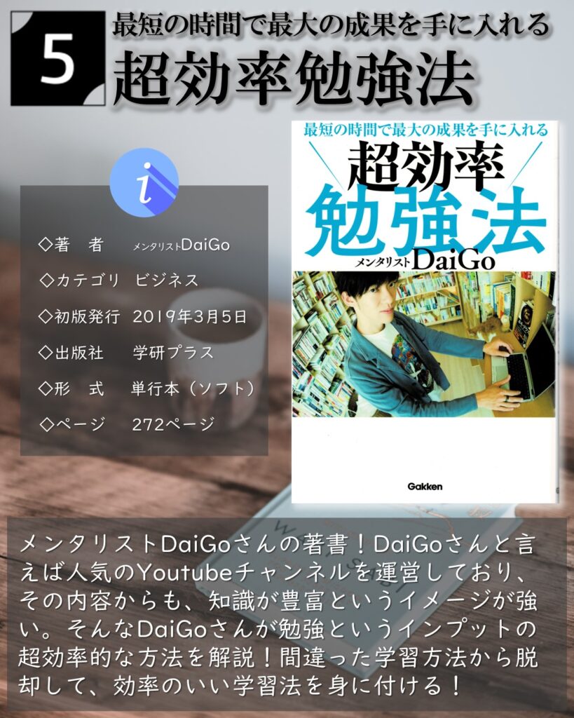 超効率勉強法：メンタリストDaiGo