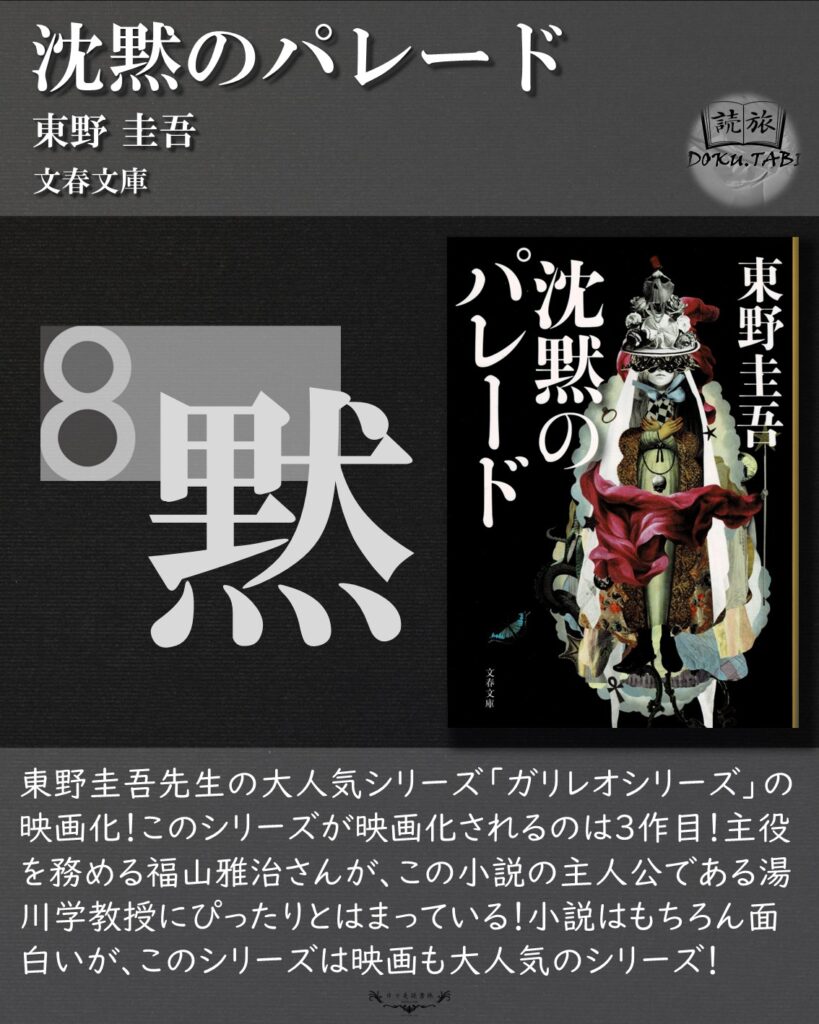 沈黙のパレード：東野圭吾