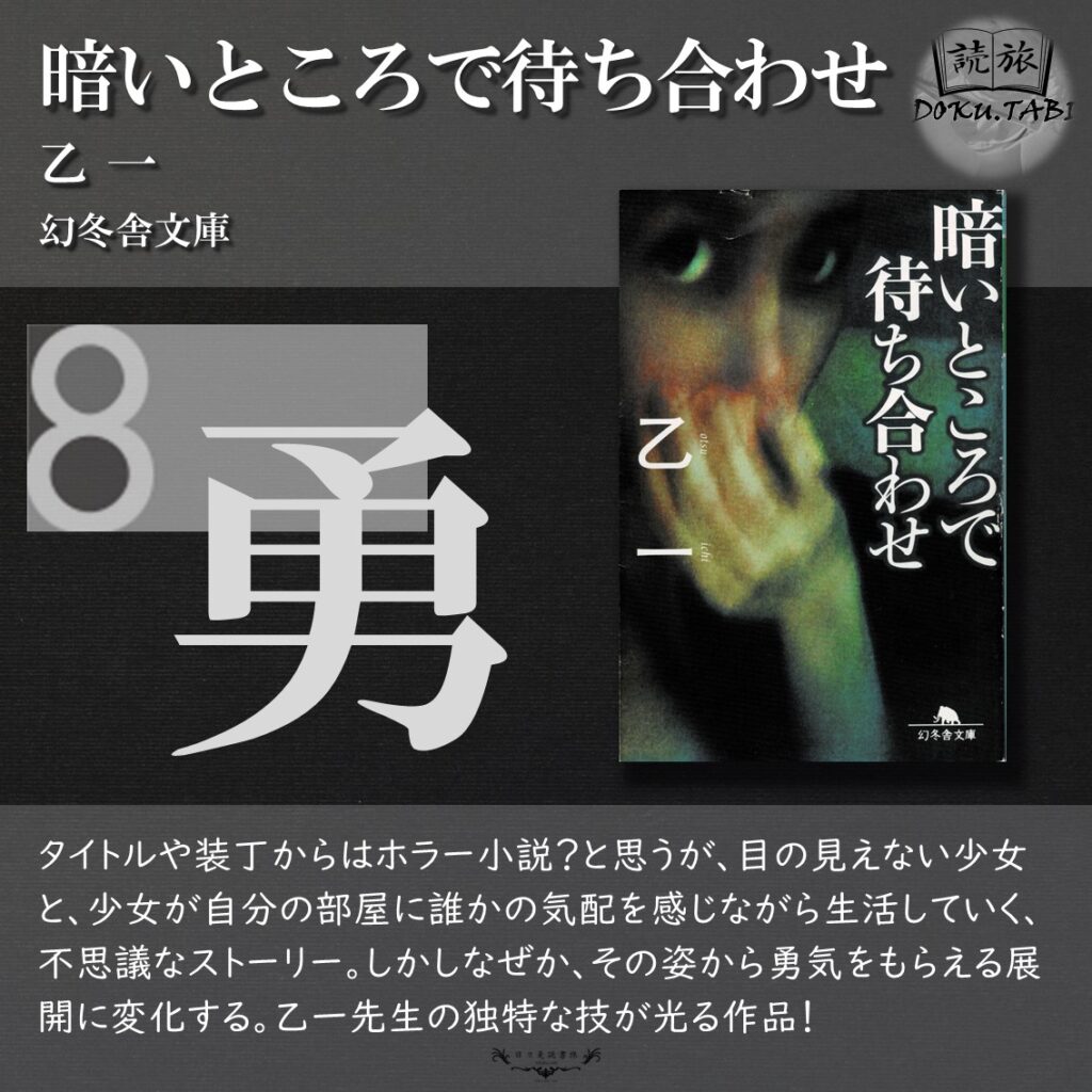 暗いところで待ち合わせ：乙一