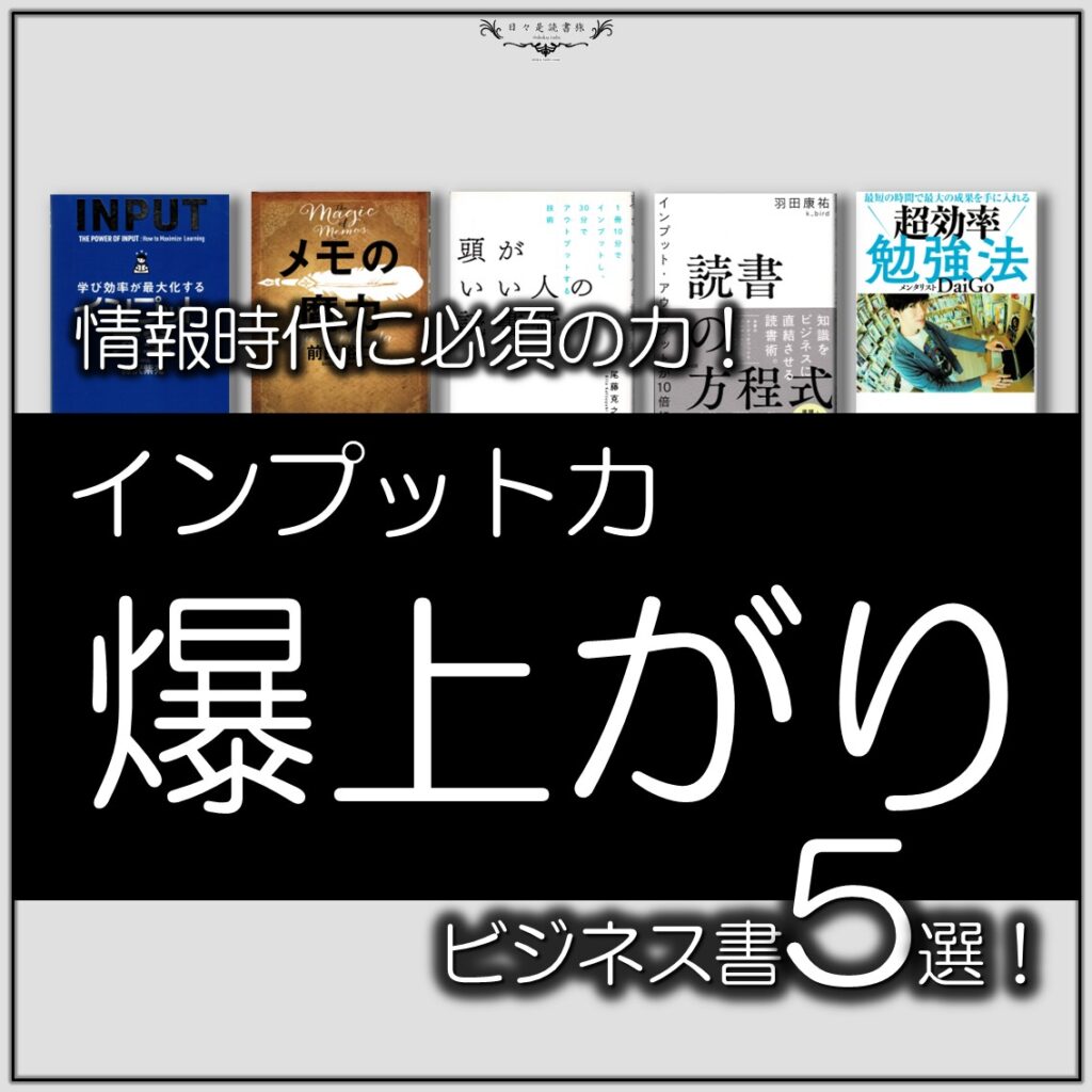 インプット力を上げる本